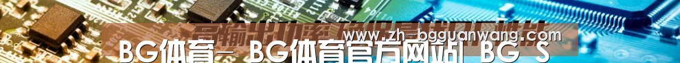BG体育- BG体育官方网站| BG SPORTS