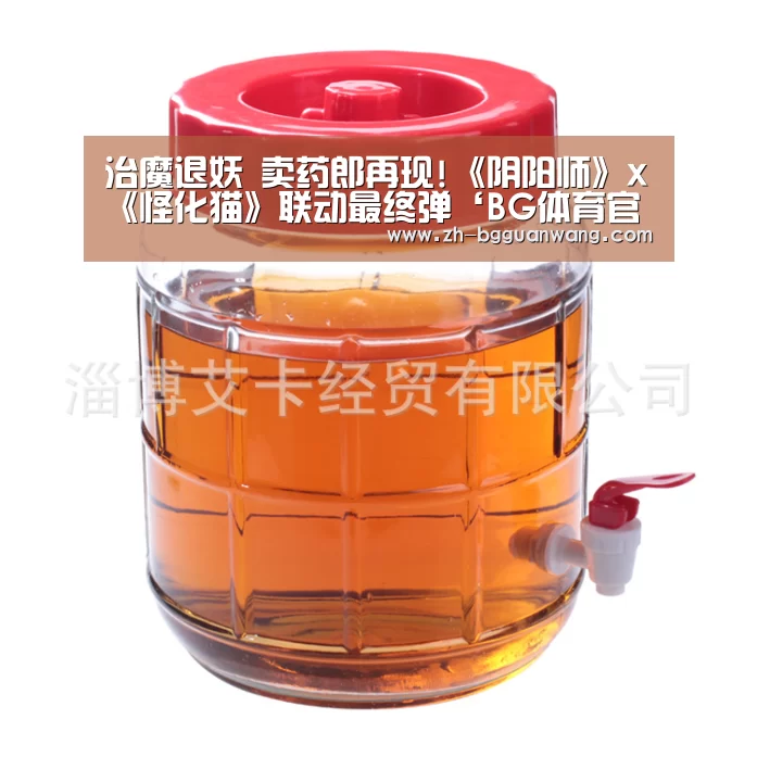 治魔退妖 卖药郎再现!《阴阳师》x《怪化猫》联动最终弹‘BG体育官网’(图3) BG体育官网
