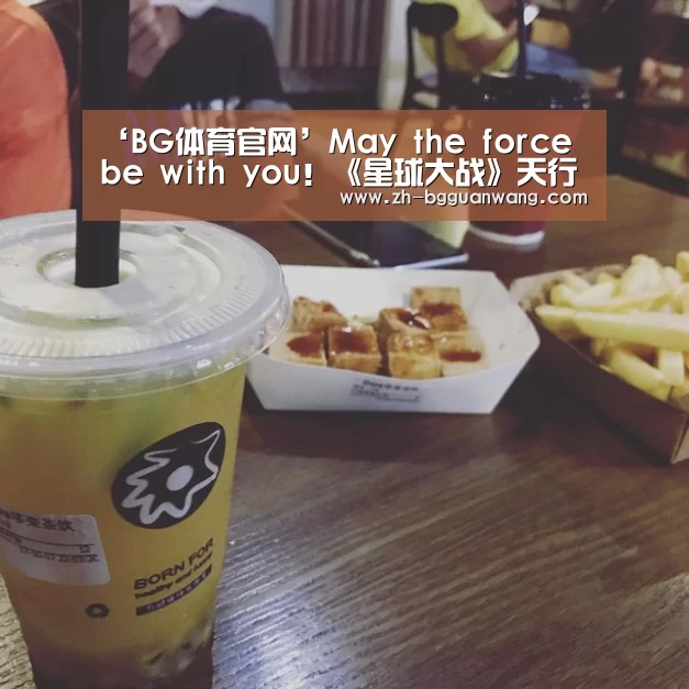 ‘BG体育官网’May the force be with you!《星球大战》天行者的故事(图4) BG体育官网
